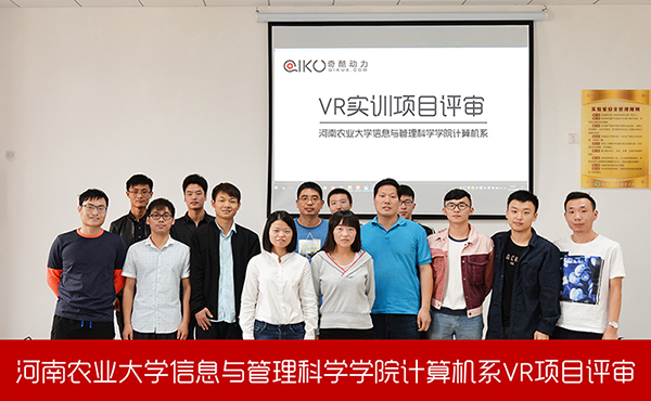 奇酷动力河南农业大学信息工程系VR项目实训